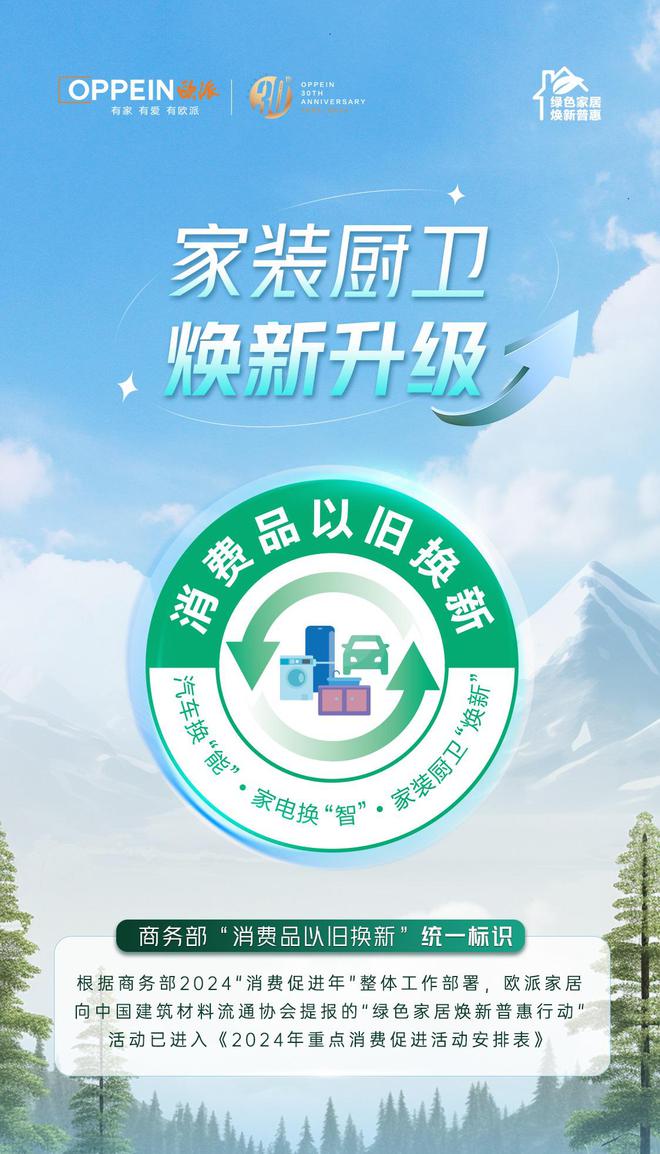 华体会绿色家居焕新普惠！深度解码欧派ENF惠民系列产物宣布会暨启动典礼！(图3)