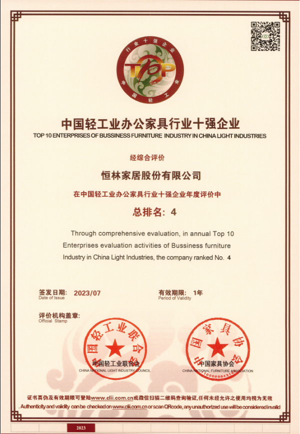 华体会体育网站恒林家居荣获2024中邦绿色环保办公众具十大品牌殊荣(图1)
