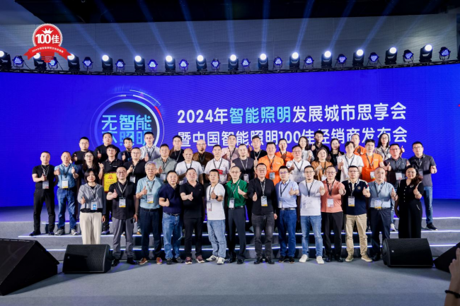 华体会无智能不照明！“2024中邦智能照明100佳经销商”重磅颁布(图18)