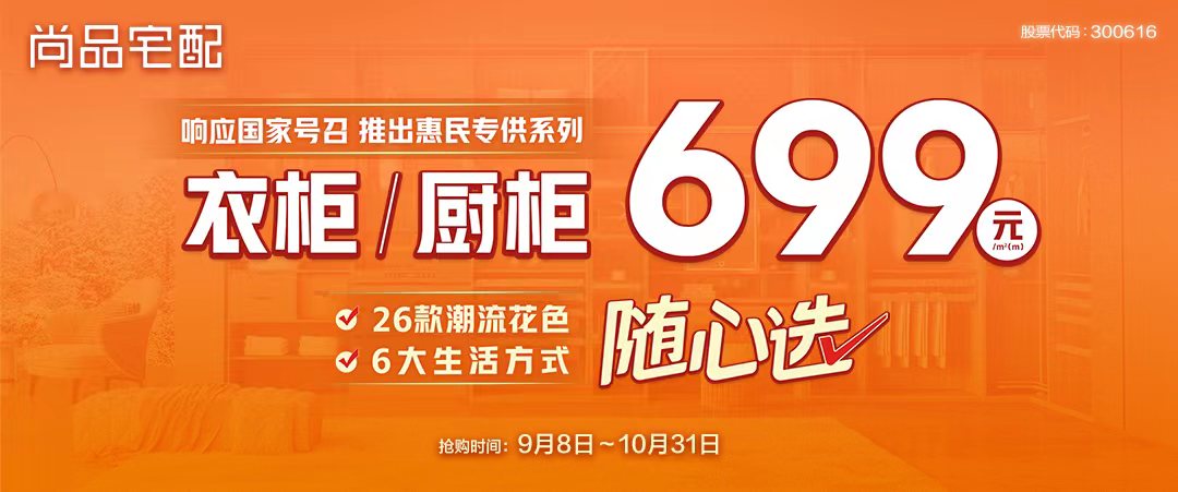 华体会体育网站推出惠民产物、发现下浸市集潜力尚品宅配构造“家居提质”大棋(图3)