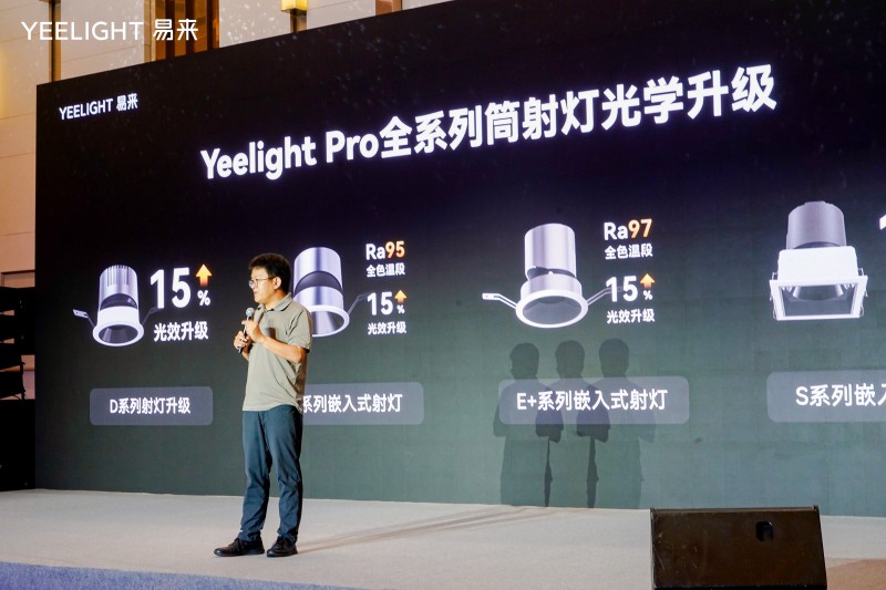 华体会体育网站2024年Yeelight易来战术新品揭晓会进行引颈智能照明新潮水