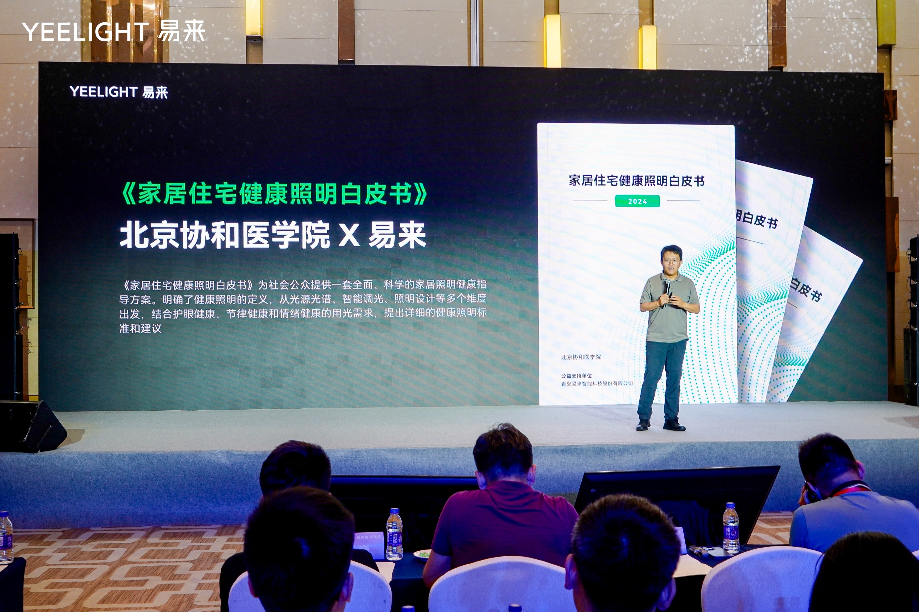 华体会体育网站2024年Yeelight易来战术新品揭晓会进行引颈智能照明新潮水(图2)