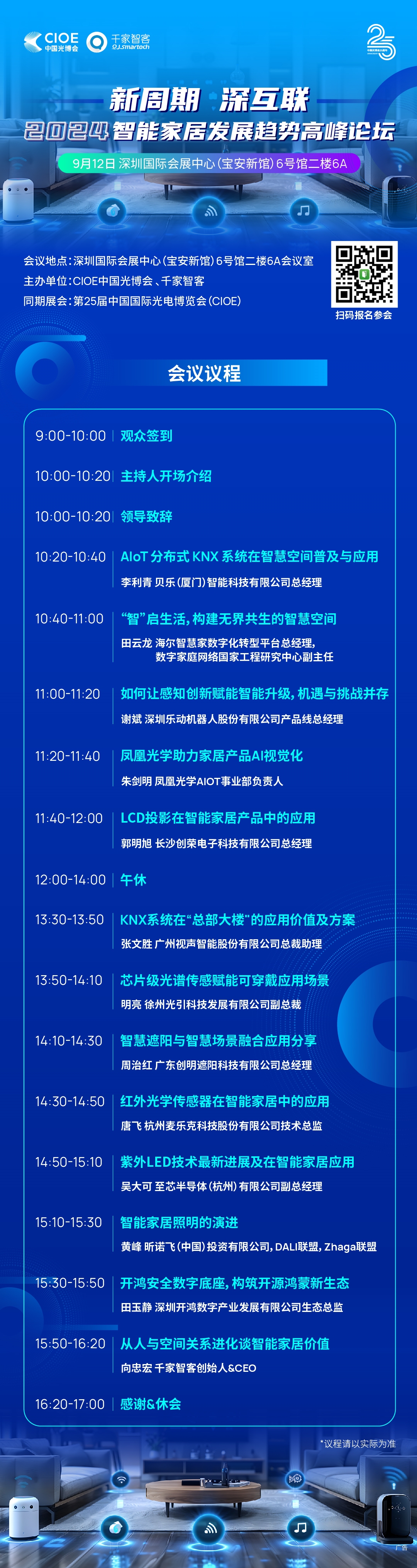 华体会体育网站寻觅智能家居的改日：2024智能家居发扬趋向顶峰论坛即将开张！