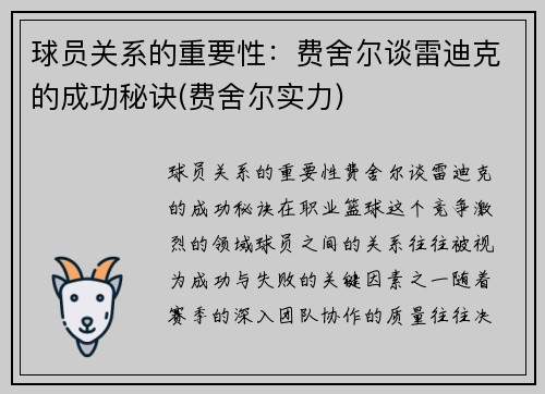 球员关系的重要性：费舍尔谈雷迪克的成功秘诀(费舍尔实力)