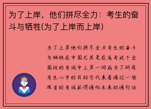 为了上岸，他们拼尽全力：考生的奋斗与牺牲(为了上岸而上岸)