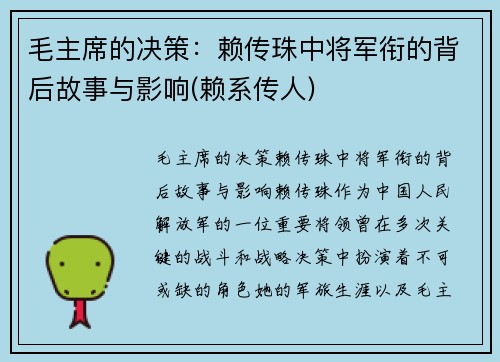 毛主席的决策：赖传珠中将军衔的背后故事与影响(赖系传人)