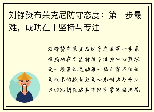 刘铮赞布莱克尼防守态度：第一步最难，成功在于坚持与专注