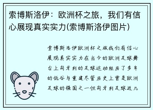 索博斯洛伊：欧洲杯之旅，我们有信心展现真实实力(索博斯洛伊图片)