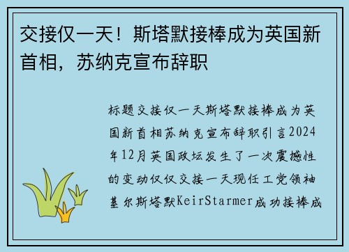 交接仅一天！斯塔默接棒成为英国新首相，苏纳克宣布辞职