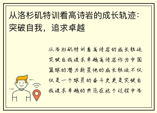 从洛杉矶特训看高诗岩的成长轨迹：突破自我，追求卓越