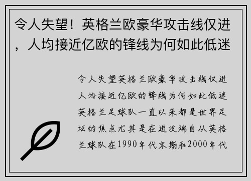 令人失望！英格兰欧豪华攻击线仅进，人均接近亿欧的锋线为何如此低迷？