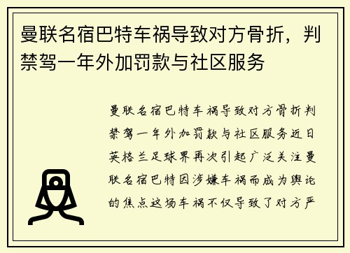 曼联名宿巴特车祸导致对方骨折，判禁驾一年外加罚款与社区服务