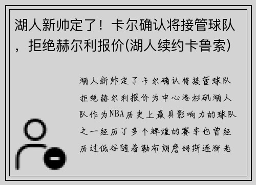 湖人新帅定了！卡尔确认将接管球队，拒绝赫尔利报价(湖人续约卡鲁索)