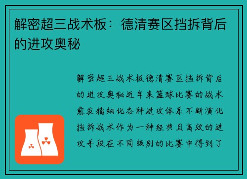 解密超三战术板：德清赛区挡拆背后的进攻奥秘