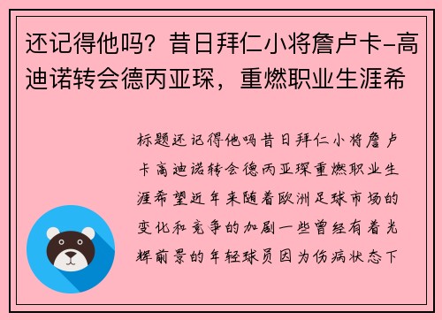 还记得他吗？昔日拜仁小将詹卢卡-高迪诺转会德丙亚琛，重燃职业生涯希望