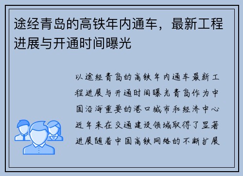 途经青岛的高铁年内通车，最新工程进展与开通时间曝光