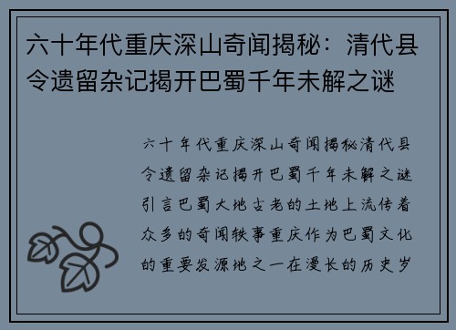 六十年代重庆深山奇闻揭秘：清代县令遗留杂记揭开巴蜀千年未解之谜