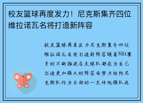 校友篮球再度发力！尼克斯集齐四位维拉诺瓦名将打造新阵容