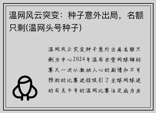 温网风云突变：种子意外出局，名额只剩(温网头号种子)