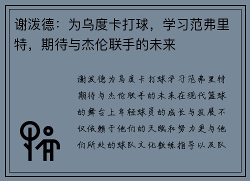 谢泼德：为乌度卡打球，学习范弗里特，期待与杰伦联手的未来