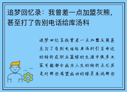 追梦回忆录：我曾差一点加盟灰熊，甚至打了告别电话给库汤科