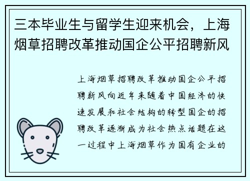 三本毕业生与留学生迎来机会，上海烟草招聘改革推动国企公平招聘新风向