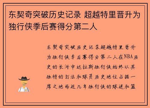 东契奇突破历史记录 超越特里晋升为独行侠季后赛得分第二人