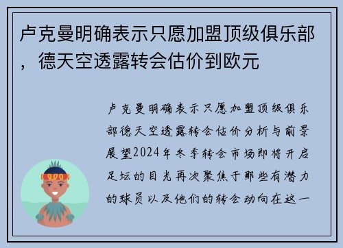 卢克曼明确表示只愿加盟顶级俱乐部，德天空透露转会估价到欧元